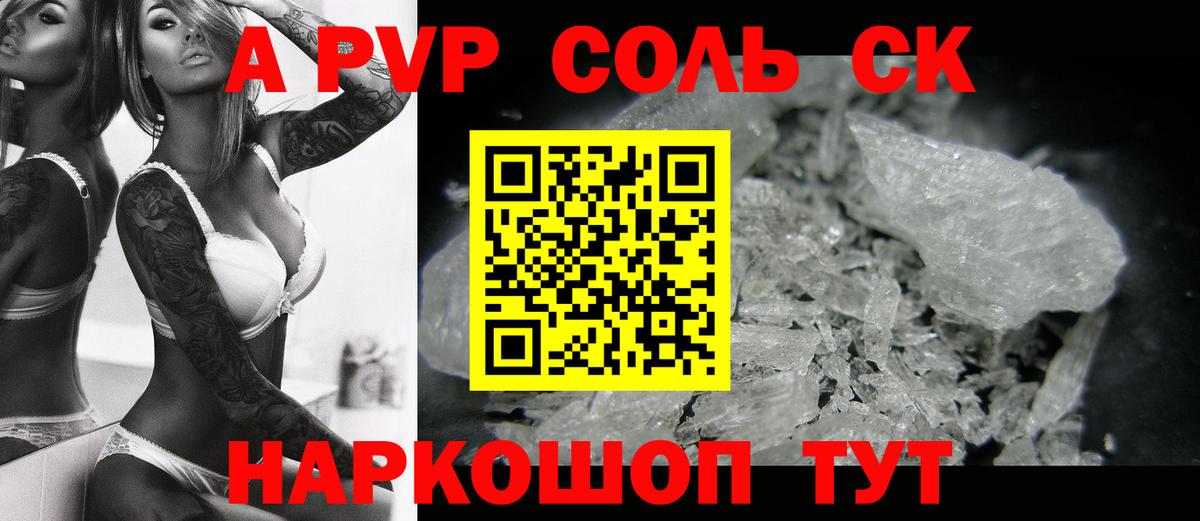 Альфа ПВП СК КРИС Новокубанск