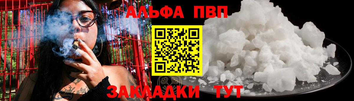 А ПВП Crystall  А ПВП крисы CK  A-PVP Соль  Новокубанск  Вход с VPN 