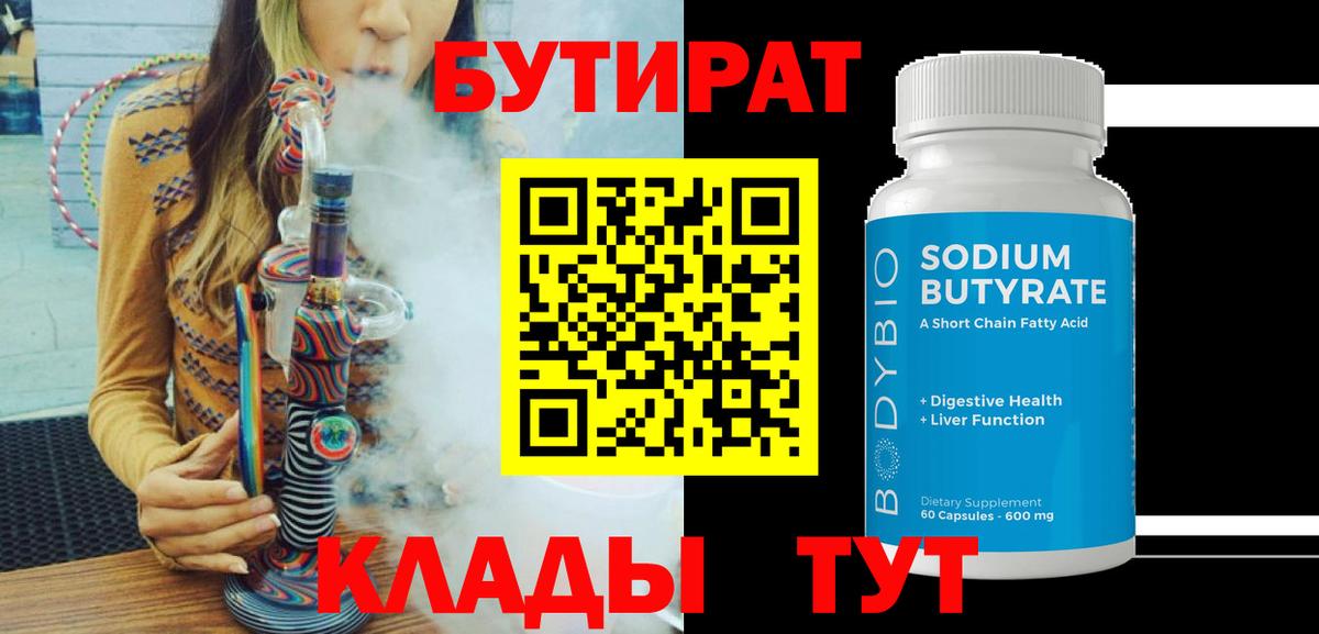Новокубанск  Бутират 99%  Вход с VPN 