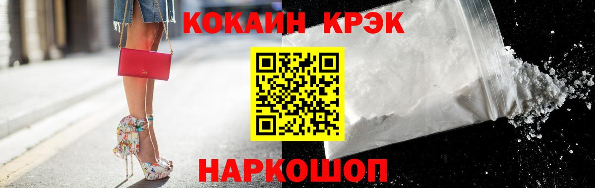 COCAIN  COCAIN Эквадор  Вход с VPN  Новокубанск 