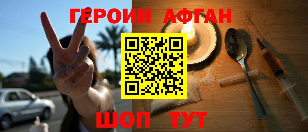 ГЕРОИН  Вход с VPN  Новокубанск  ГЕРОИН белый 