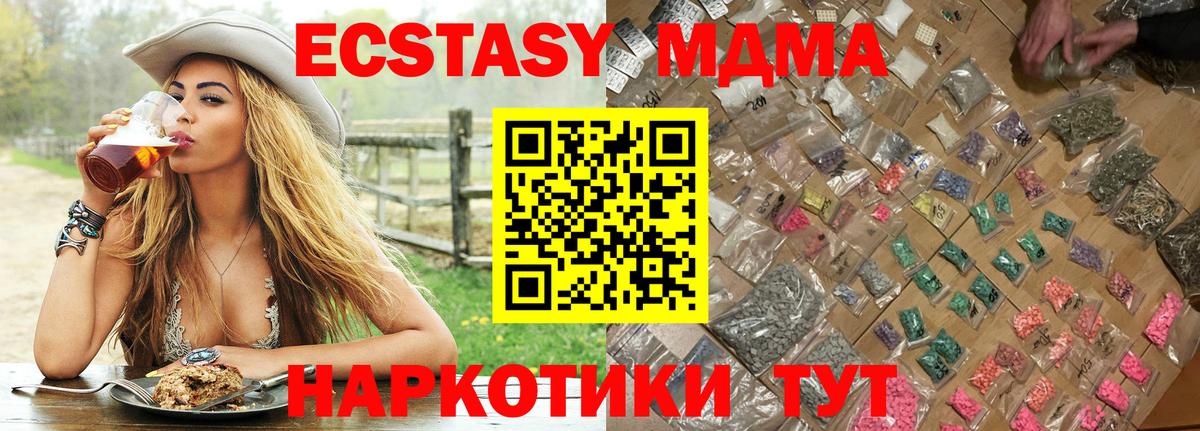 МДМА Molly  Вход с VPN  МДМА кристаллы  Новокубанск 