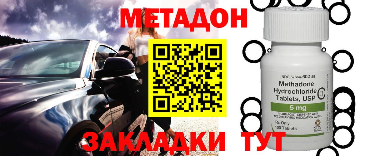 Метадон methadone  Вход с VPN  Новокубанск  МЕТАДОН VHQ 