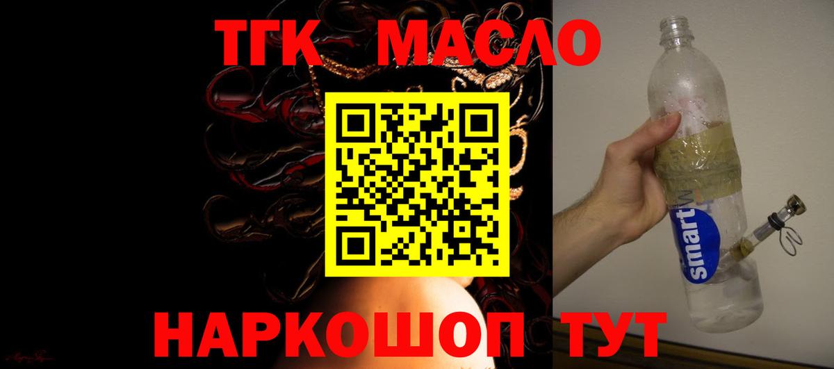 ТГК THC oil Новокубанск