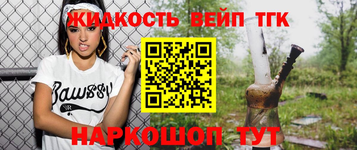Дистиллят ТГК жижа  ТГК концентрат  Новокубанск  Вход с VPN 